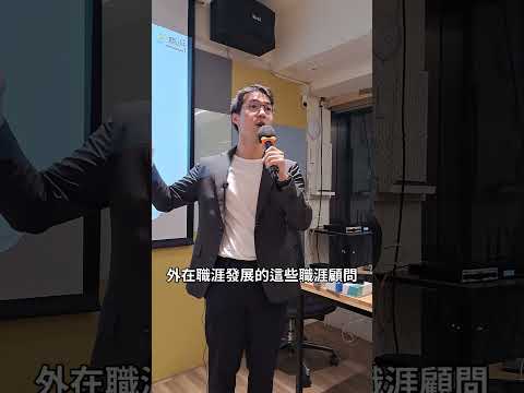 關於職涯諮詢師／職涯諮詢師：陳瑋 #心理學 #求職 #迷惘