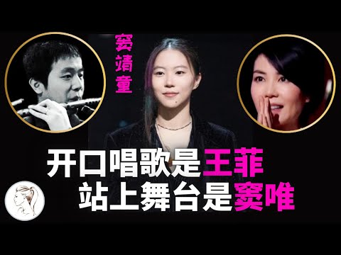 窦靖童1:1复刻王菲声线。“特立独行”的王菲把女儿养成啥样了？网友：样子窦里窦气，声音菲里菲气。【声生不息 天黑黑】