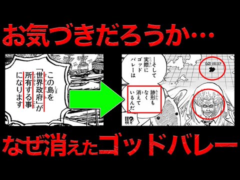 【気づけた...!?】政府の島を消した政府...スルーされがちな重要設定...無視できる？どうですか？どうどう？考えることが多すぎるドSな回の重要描写を考察してみましたよ！【ワンピース　ネタバレ】