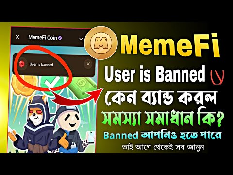 MemeFi Coin User is banned | MemeFi Account Banned 🚫 | MemeFi User is Banned Problem Solve