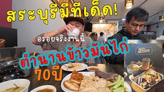 ข้าวมันไก่70ปี!![รสนิยม]”สับไก่กันแทบไม่ทัน“อร่อยจริงงานนี้ นํ้าจิ้ม โครตเด็ด!!