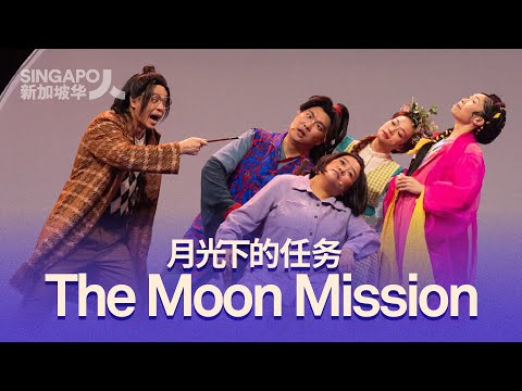 The Moon Mission 月光下的任务