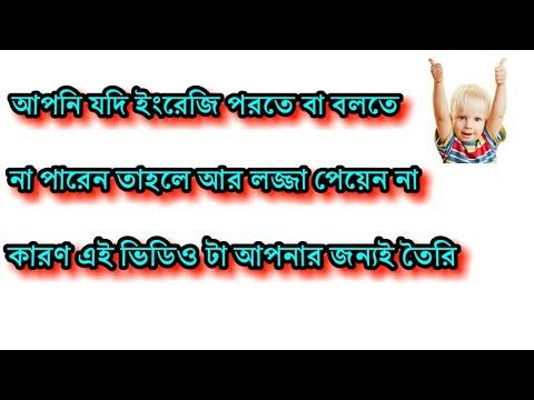 এই ভিডিও টি দেখলে আপনি ইংরেজি কে কোনোদিন ভয় পাবেন না | DASI TACH | 2018