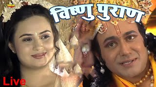 #live #विष्णुपुराण #Vishnu Puran Full #Episode #Superhit Devotional TV Serial #Priya video Bhakti BB