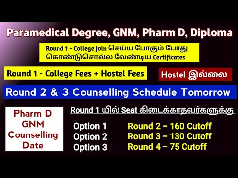 Paramedical College Joining Certificate & Fees |Round 2 & 3 Counselling Date | GNM & Pharm D Dates