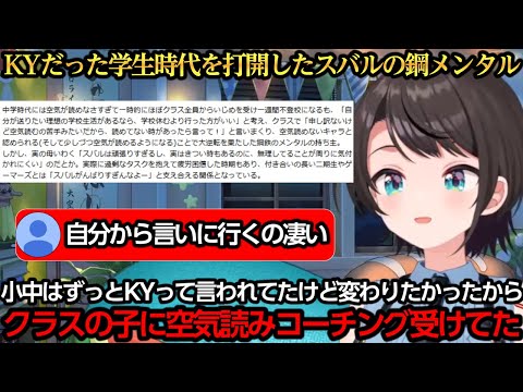 空気を読むことが苦手なスバルが最終的に辿り着いた結論が太陽少女すぎる【大空スバル】