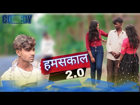 🫵हमसकाल 2.0‼️Mp comedy😂‼️Cg comedy🤣‼️Video By~Nkb Roster