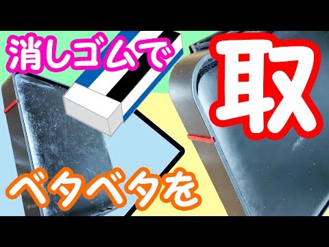 加水分解でベタベタになったラバー素材なWi-Fiルータが消しゴムだけで綺麗になるらしい？