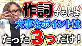 【本当は教えたくない】初心者にもわかる作詞の仕方とコツをお教えします