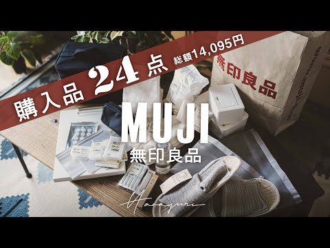 【無印良品大量購入24点!!】生活雑貨