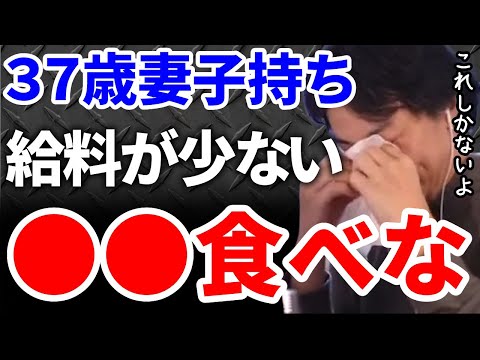 【ひろゆき】妻子持ちの男性で給料が少ないなら○○食べな。【切り抜き/論破】