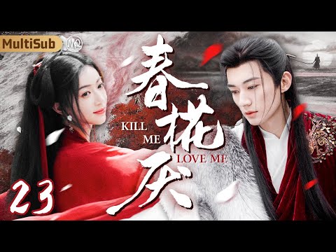 [MultiSub]Kill Me Love Me EP23｜Cinderella's Revenge on the Tyrant🗡️He Forced Her to Marry Eunuch❤️‍🩹