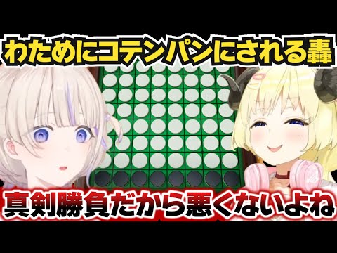 【角巻わため】はじめをフルボッコする容赦ないわため【ホロライブ切り抜き】