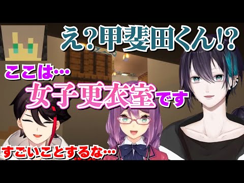 女子更衣室の甲斐田を発見し、警備のためにをロッカーを覗く三枝明那【黛灰/桜凛月/にじさんじ切り抜き】