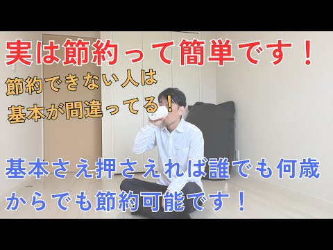 もう貯まらないなんて言えなくなる！ミニマリストの節約術！言い訳できなくなってもいい人だけやってみよう！