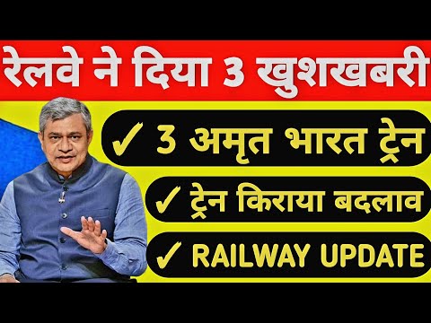 Indian Railway 3 Latest Update,3 New Amrit Bharat Express Train !Express And Superfast Trains Fare !