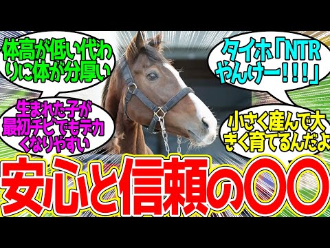 メロディーレーン姉さんのお相手…に対するみんなの反応！【競馬 の反応集】