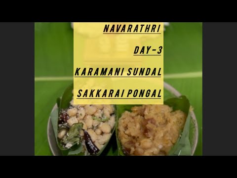 Navarathri Day -3 Neivedhyam :Kaaramani Sundal & Sakkarai pongal