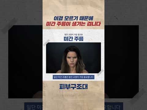 미간 주름이 생기는 이유