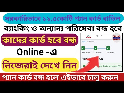 দেশজুড়ে ১১.৫ কোটি প্যান কার্ড বাতিল করল সরকার l Pan card with aadhar link new Update