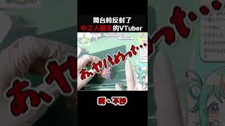 【實拍】因中之人被反射到而大爆笑的Vtuber  #あおぎり高校 #vtuber中文  #funny   #shorts