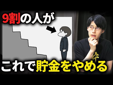 多くの人が貯金をやめていく理由とは何か？資産1000万円、2000万円、3000万円突破する上で絶対に必要な事と対策。