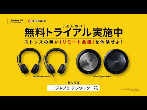 Jabra無料トライアル実施中 平野コラボCM(2021年)