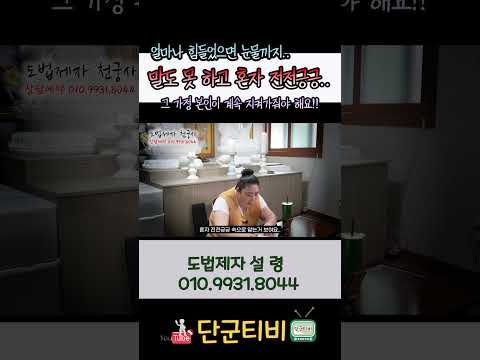 결국 눈물 폭발!!/도법제자 설령/천지도운천궁사/무료점사/서울점집