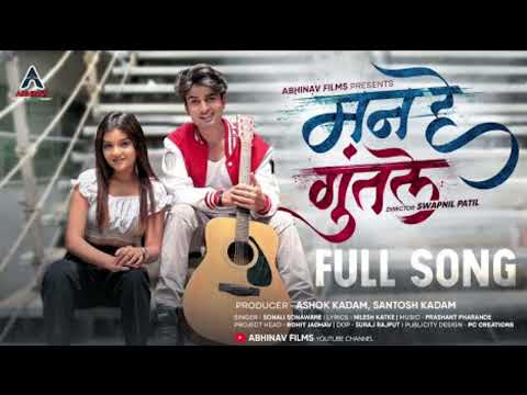 Man He Guntale | मन हे गुंतले | Tanu Bhosale | Sonali Sonawane | Marathi song | Abhinav Films