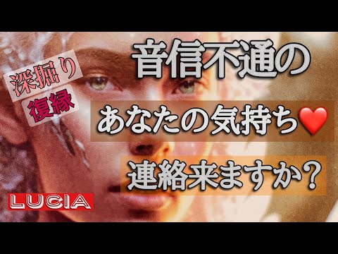 連絡がないお相手の気持ち❣️あなた様をどう思ってる❓深読みします❤️