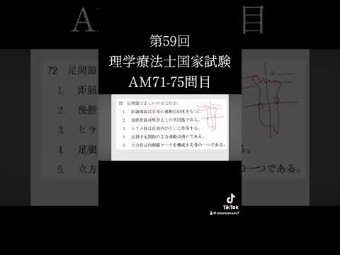 第59回理学療法士国家試験