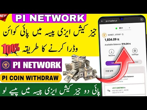 How to Withdraw Money From Pi Network in Pakistan | Pi withdraw into easypaisa 100% √@TheAhmedTech