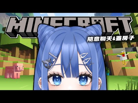 【MINECRAFT 】白跑一趟哈哈哈哈嗚嗚嗚嗚嗚嗚嗚 ft.白月心宿