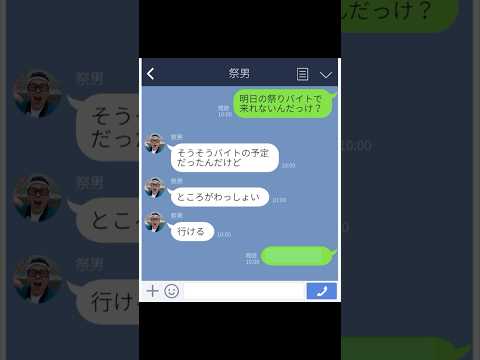 【LINE】ところがわっしょい←祭りすぎるな【アフレコ】