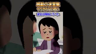 😢【2ch感動スレ】感動の迷言集～やりきれない思い～