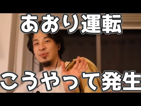 あおり運転が発生する理由 20230324【1 2倍速】【ひろゆき】