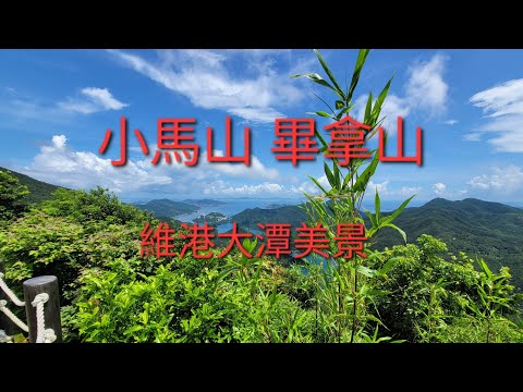 寶馬山道 紅香爐峰 小馬山 畢拿山 柏架山道 鰂魚涌