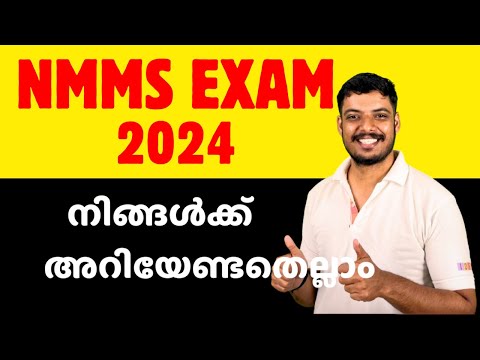 NMMS EXAM 2024 KERALA | SYLLABUS | WHO CAN APPLY ? | MARKS NEEDED FOR NMMS SCHOLARSHIP | EXAM QUESTI