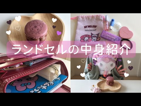 【Vlog】ランドセルの中身紹介　#vlog