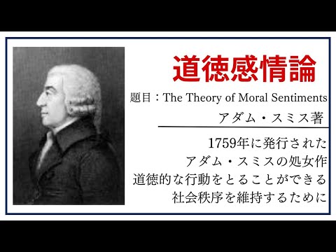 【洋書ベストセラー】著作アダムスミス【道徳感情論】