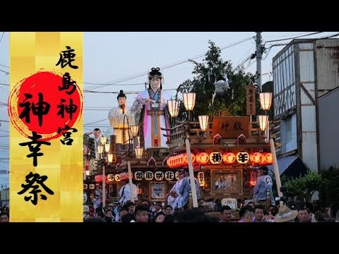 鹿島神宮・神幸祭（2019年）