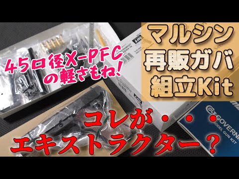 【デトネーター脱着OK】2024再販マルシン発火式ガバメント！