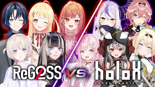 【コラボ解禁】勝つのはどっち！？ユニットバトル！【#ReGLOSS対holoX】