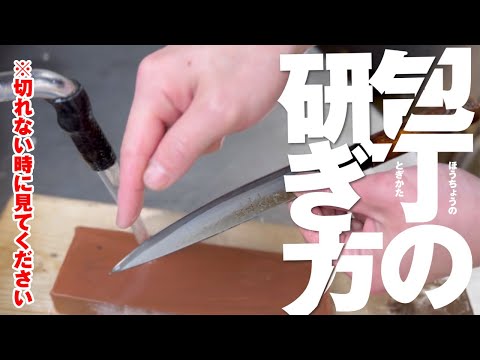 【包丁の研ぎ方】ひもの開き大会日本一優勝店の干物屋さんの包丁の研ぎ方-How to sharpen the kitchen knife.