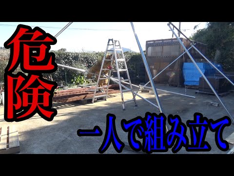 DIYで太陽光発電導入！！一人で鋼管組立は危険w w w【LI Time】