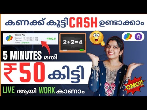 കണക്കു കൂട്ടി Daily 10 Minute കൊണ്ട്  Cash കിട്ടുന്നത് Live ആയി കാണാം വെറുതെ അല്ല തെളിവ് കാണാം