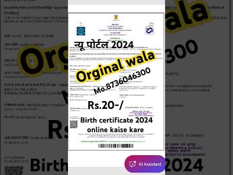 Birth certificate online 2024 kaise kare | janm praman patra#sarkarijankariuk66 #shorts #short