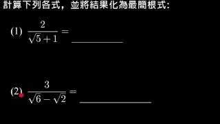 【例題】根式的化簡:分母有理化