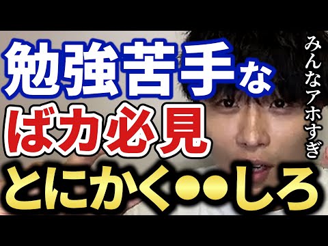 【あいみつ】中卒、高卒の人は必ず見て下さい。勉強できない人ができていないたった1つのこと