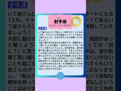 月刊まっぷる １２星座占い 2024年12月のいて座の運勢は？　総合運を知ってもっとハッピーに！#Shorts #月刊まっぷる #昭文社 #まっぷる  #いて座 #星占い #星座占い